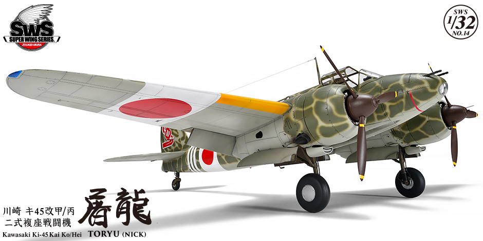 VOLKSWS14 Тяжелый японский истребитель KAWASAKI KI-45 KAI KOU HEI TORIYU ZOUKEI-MURA