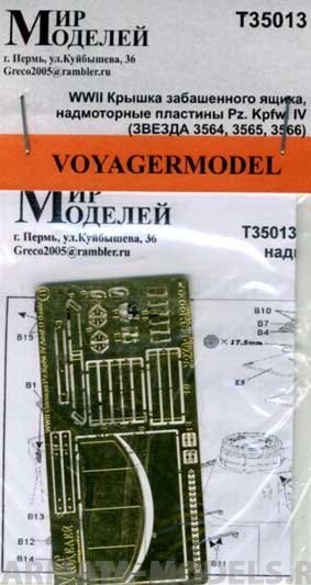Т35013 WWII Крышка забашенного ящика, надмоторные пластины Pz. Kpfw. IV (ЗВЕЗДА 3564, 3565, 3566)