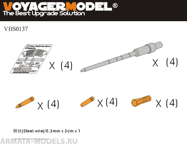 VBS0137 Набор стволов для 20-мм Flakveriling38 с боеприпасами Magezine 4X4 (для всех)