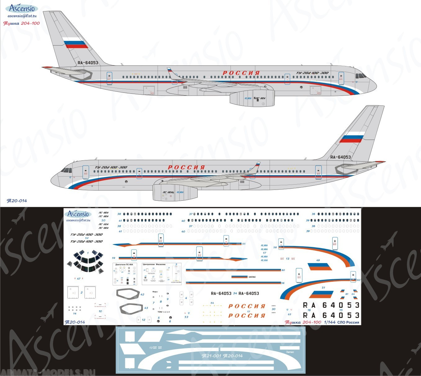 Т20-014 Декаль для самолета Туполев Tu-204-100 СЛО Россия
