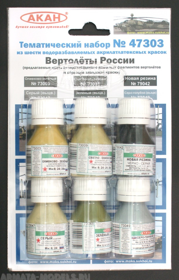 47303 Набор красок Вертолеты России (73047+73048+73049+73003+73009+79042) 6х10мл