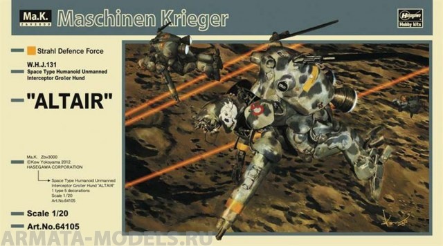 64105 Боевые роботы: SPACE TYPE HUMANOID UNMANNED INTERCEPTOR GROBER HUND ALTAIR Hasegawa
