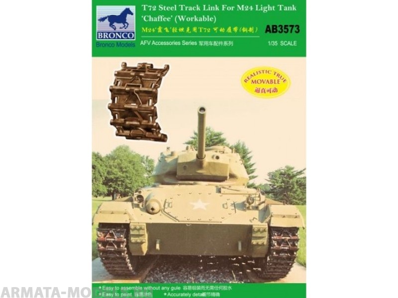 АВ3573 Траки t-72 track link (Steel Type) For M24 Light Tank Chaffee (Workabl (Bronco Models) 1/35 Bronco Models