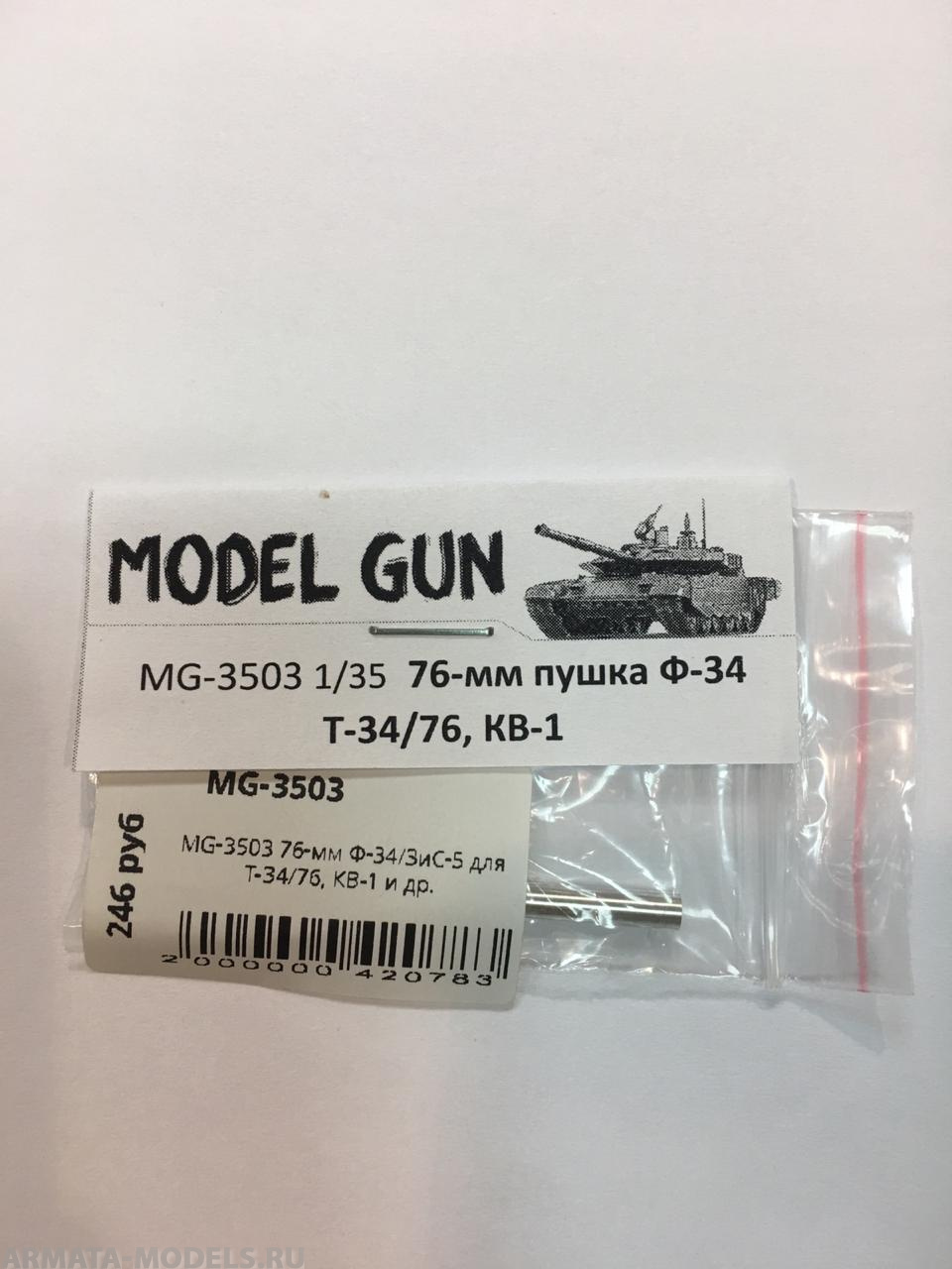 MG-3503 76-мм Ф-34/ЗиС-5 для Т-34/76, КВ-1 и др.