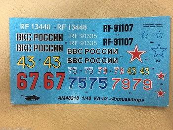 AM48218 Декали ВКС РФ