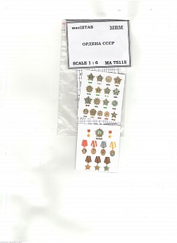 75115 Ордена СССР 1/6