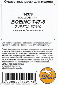 14378KV Boeing 747-8  (ZVEZDA #7010) + wheels masks
