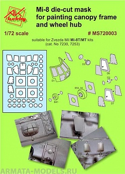 MS720003 маска на вертолет Ми-8Т/МТ  (Звезда 7230,7253)