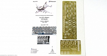 MD 144224 Фототравление для Ан-225 Мрия экстерьер (Звезда)