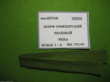75140 Шарф офицерский зелёный РККА