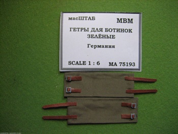 75193 Гетры для ботинок зелёные Германия