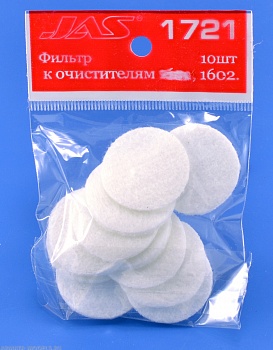 1721 Фильтр воздушный сменный к очистителю 1602, 10 шт./уп., d-25 мм