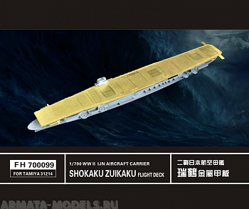 FH700099 Фототравление WW II SHOKAKU ZUIKAKU FLIGHT DECK WOODEN AFTERDECK (FOR TAMIYA 31214)