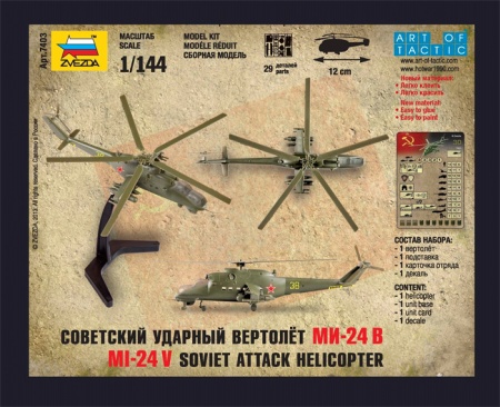 7403 Российский вертолет Ми-24 Звезда