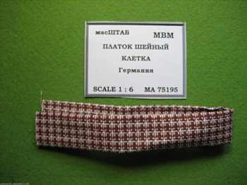 75195 Платок шейный клктка Германия