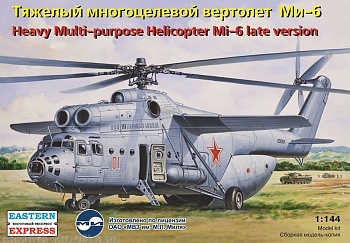 ЕЕ14507 Многоцелевой вертолет МИ-6 поздний ВВС