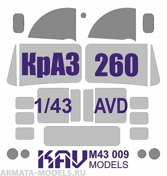 KAVM43009 Окрасочная маска на остекление КрАЗ-260 (AVD)