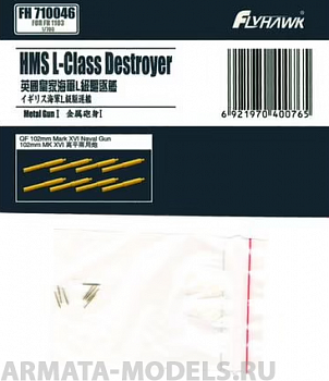 FH710046 HMS L-Class Destroyer Metal Gun I (for FH1103)