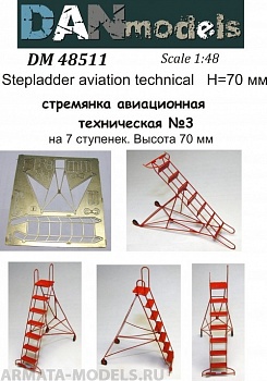 DM48511 стремянка авиационная техническая 7 ступенек