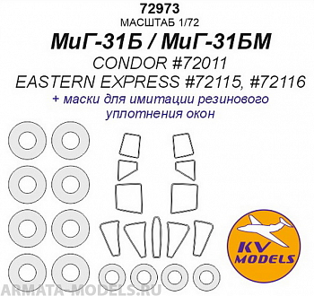 72973KV МиГ-31Б / МиГ-31БМ (CONDOR #72011 / EASTERN EXPRESS #72115, #72116) + маски на диски и колеса