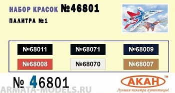 47801 Набор красок Палитра №1(78001+78004+78007+78008+78009+78011) 6х10мл